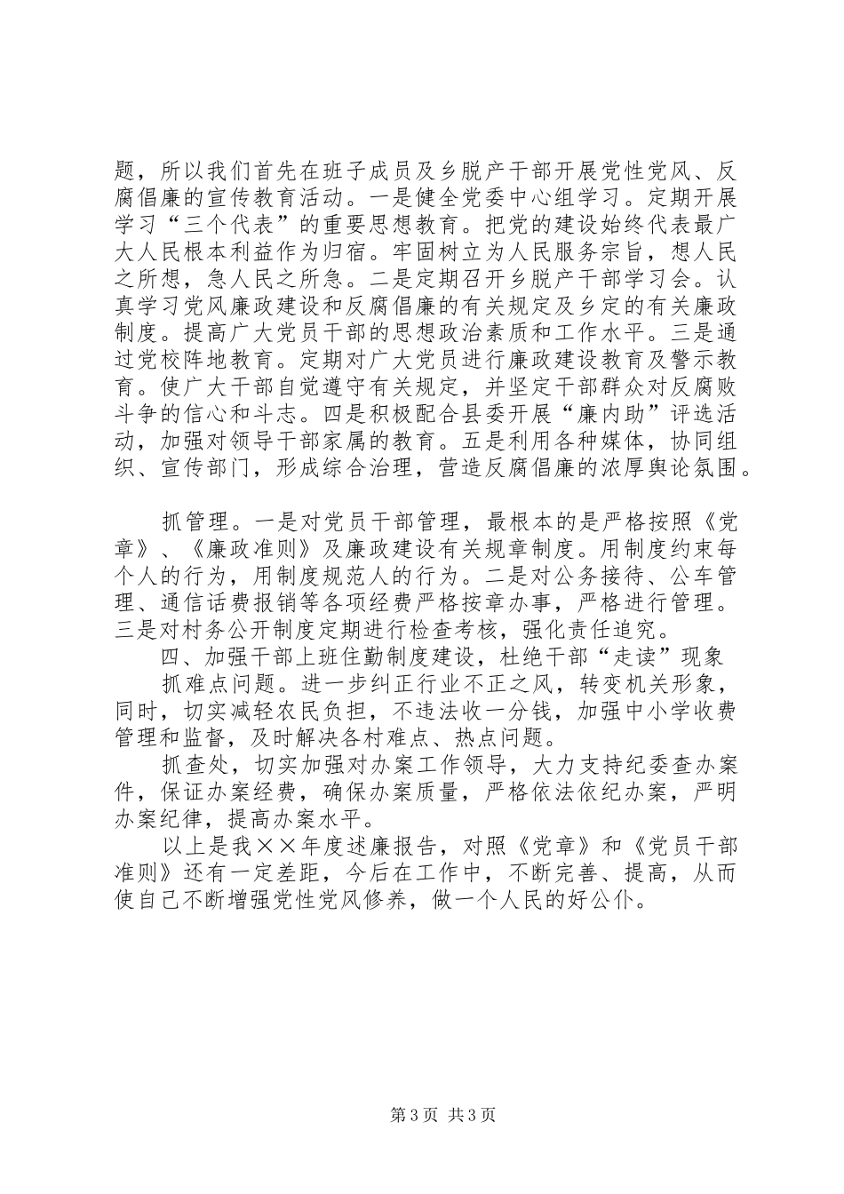 ×乡乡长述廉报告_第3页