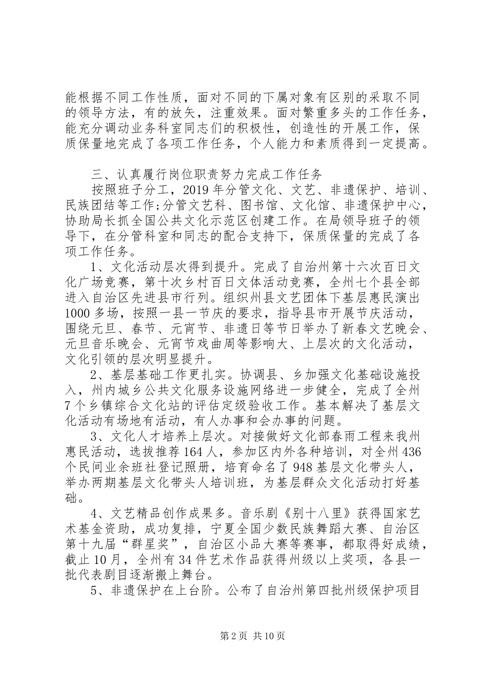 XX年3月公务员述职报告_第2页