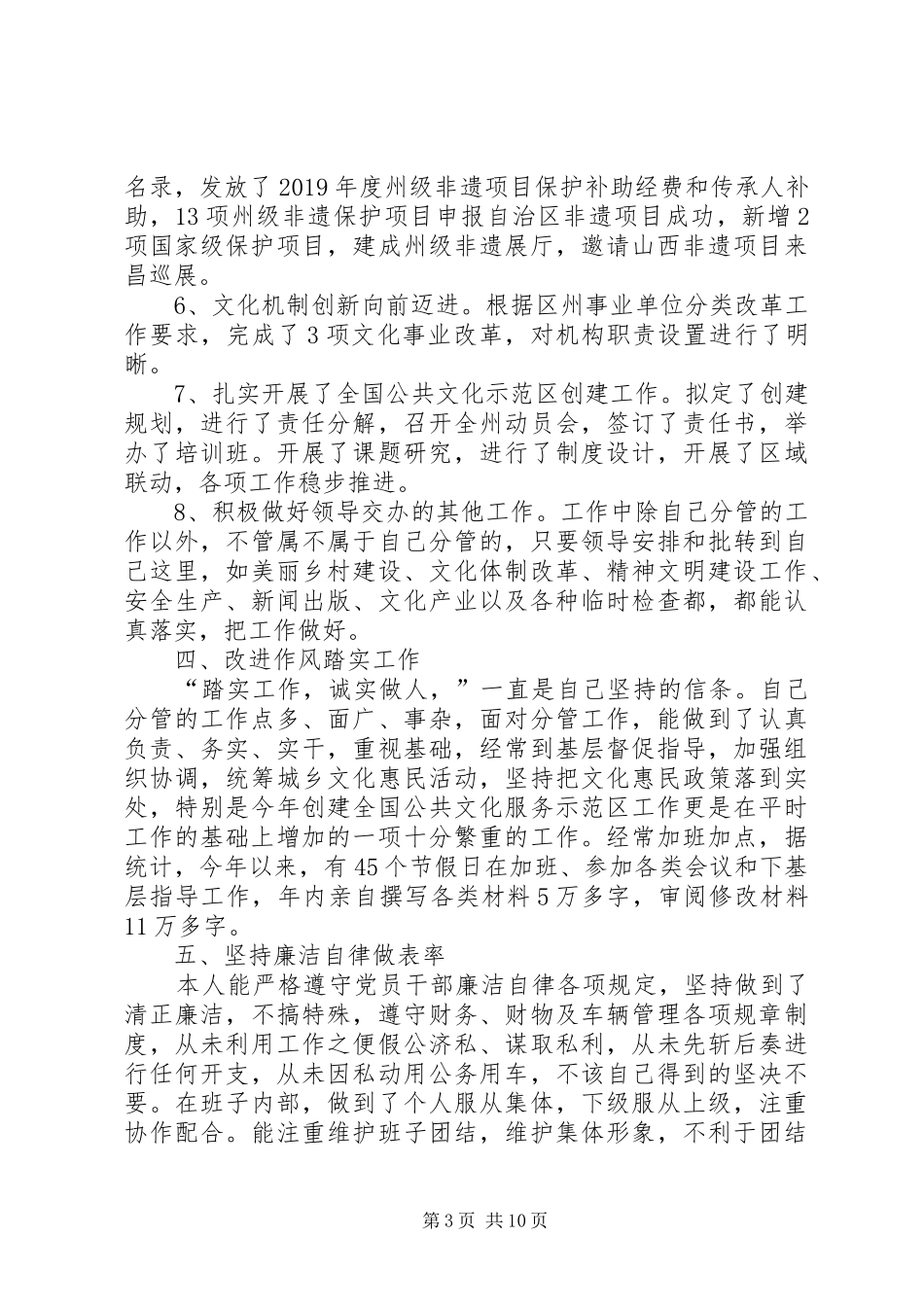 XX年3月公务员述职报告_第3页