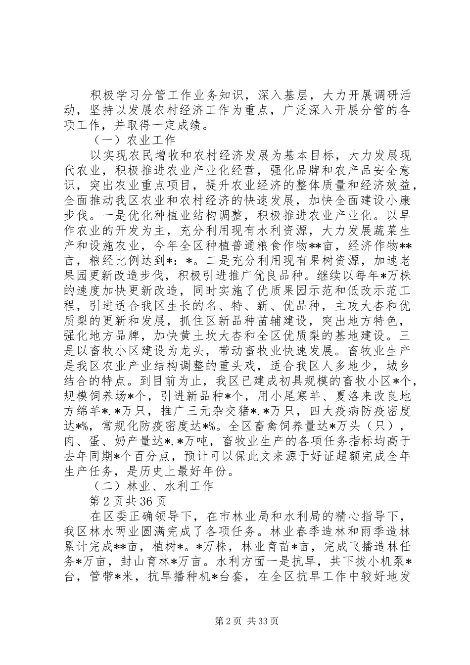 农业副县长某年度述职报告述职报告(多篇)_第2页