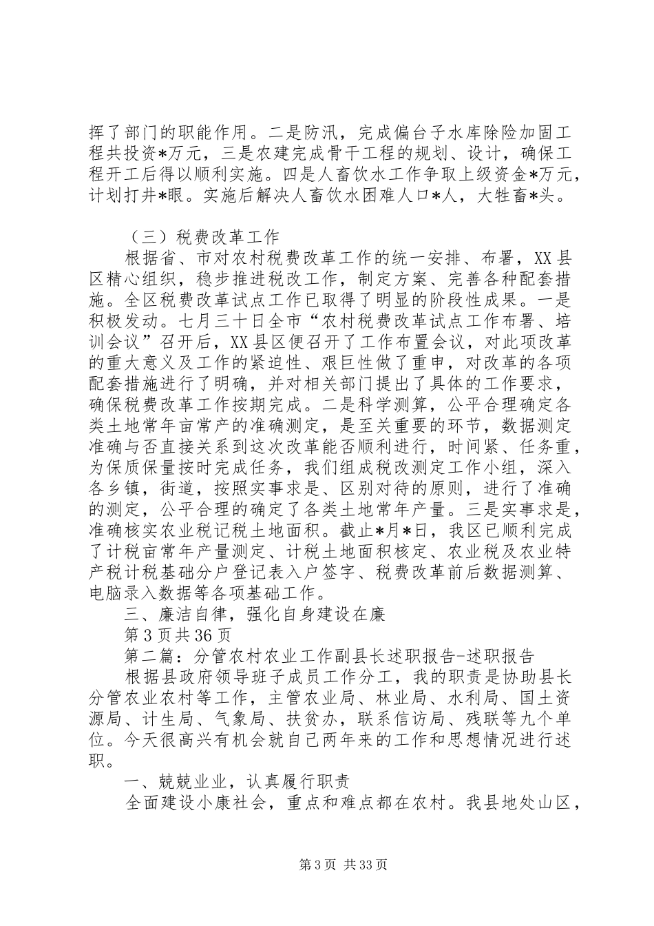 农业副县长某年度述职报告述职报告(多篇)_第3页