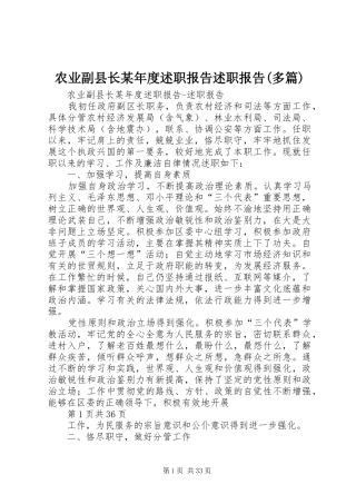 农业副县长某年度述职报告述职报告(多篇)