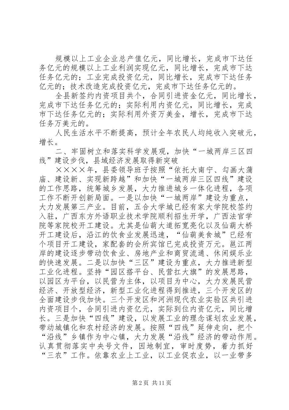 县委班子二○○四年度工作述职报告_第2页