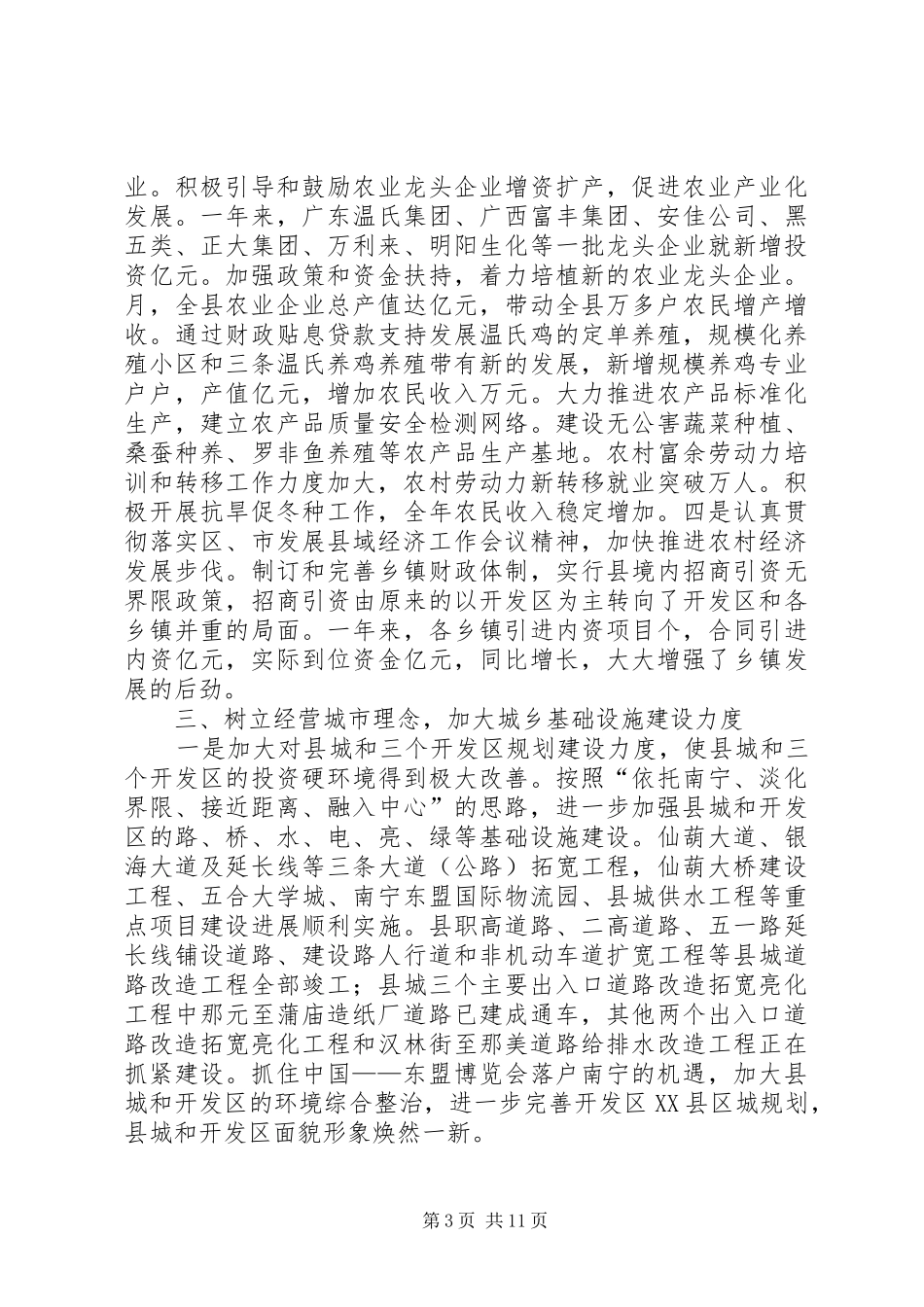 县委班子二○○四年度工作述职报告_第3页