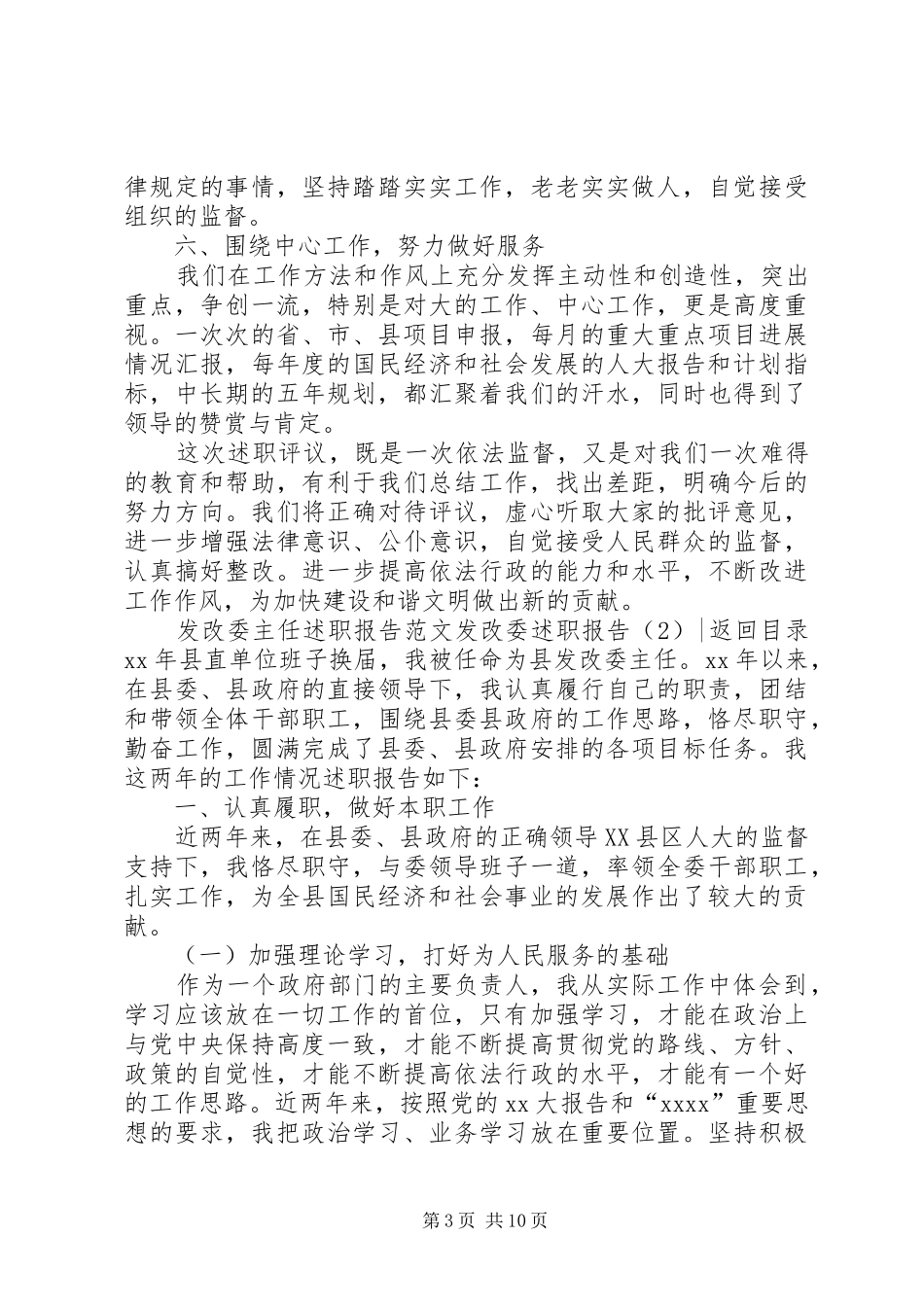 发改委述职报告3篇_第3页