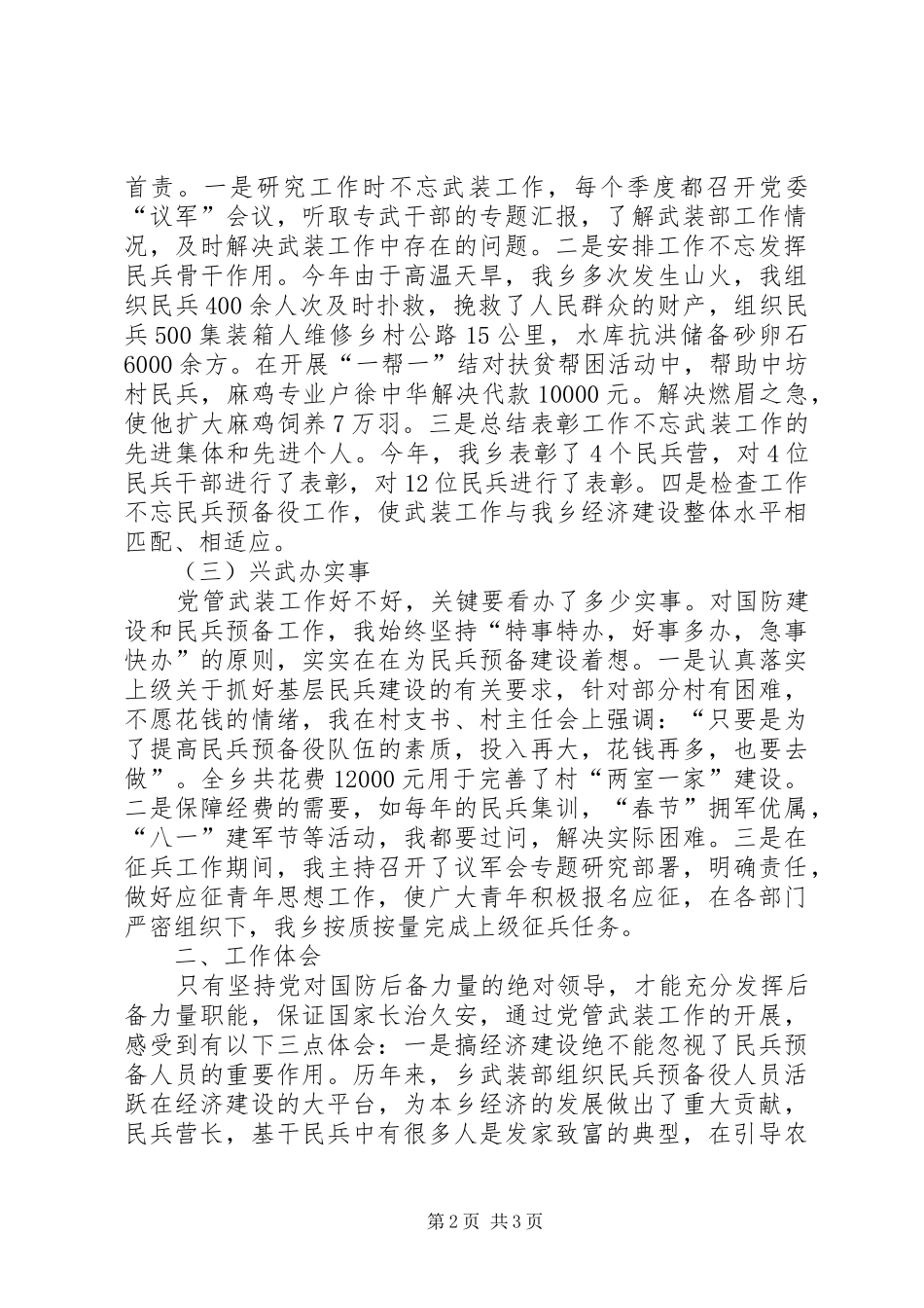 乡党委书记党管武装述职报告_第2页