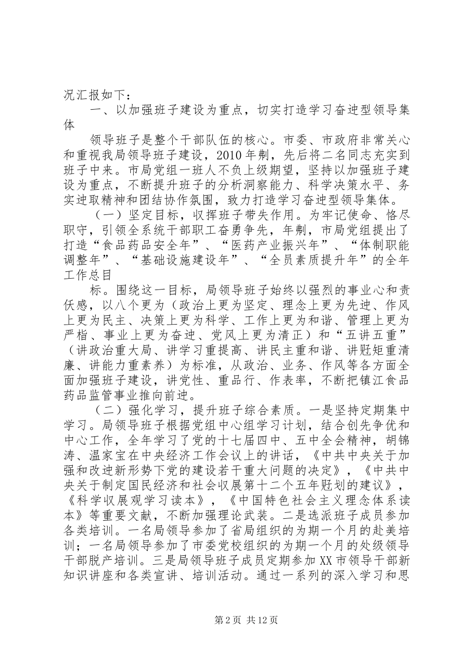 市食药监局人事教育科科长XX年述职述廉报告_第2页