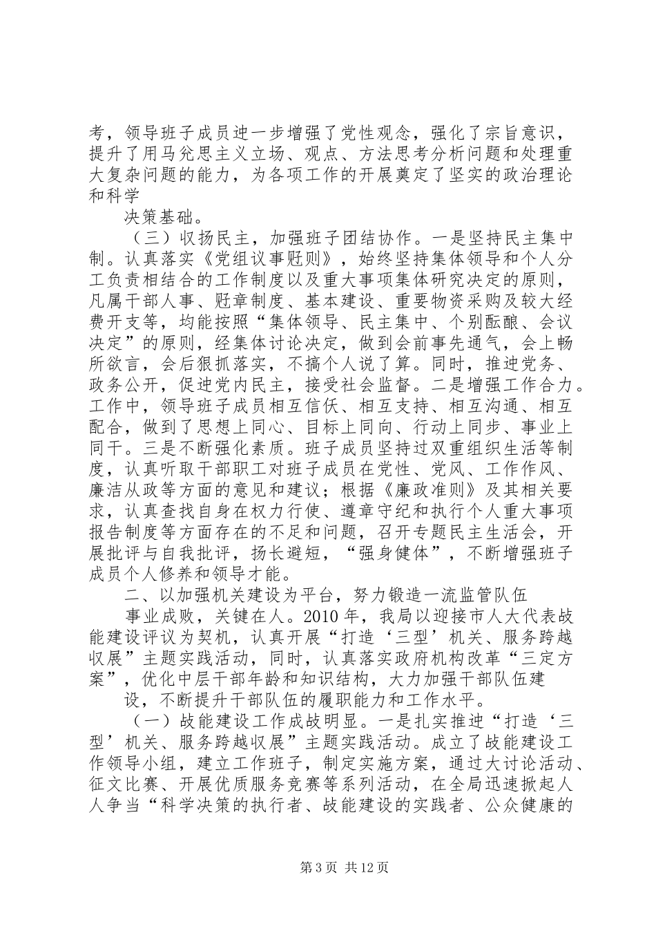 市食药监局人事教育科科长XX年述职述廉报告_第3页