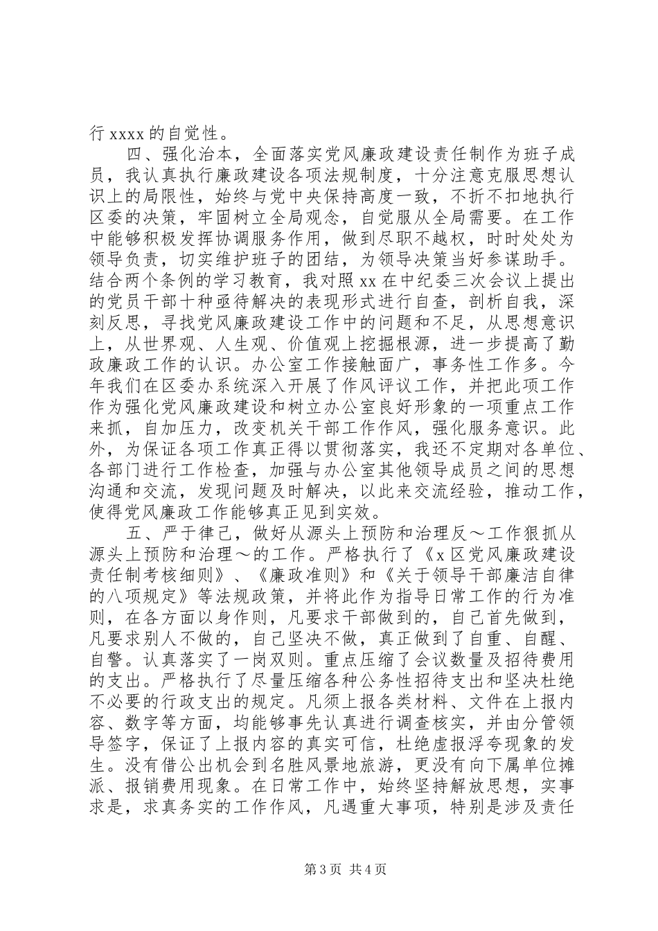 XX区委办主任述职述廉报告_第3页