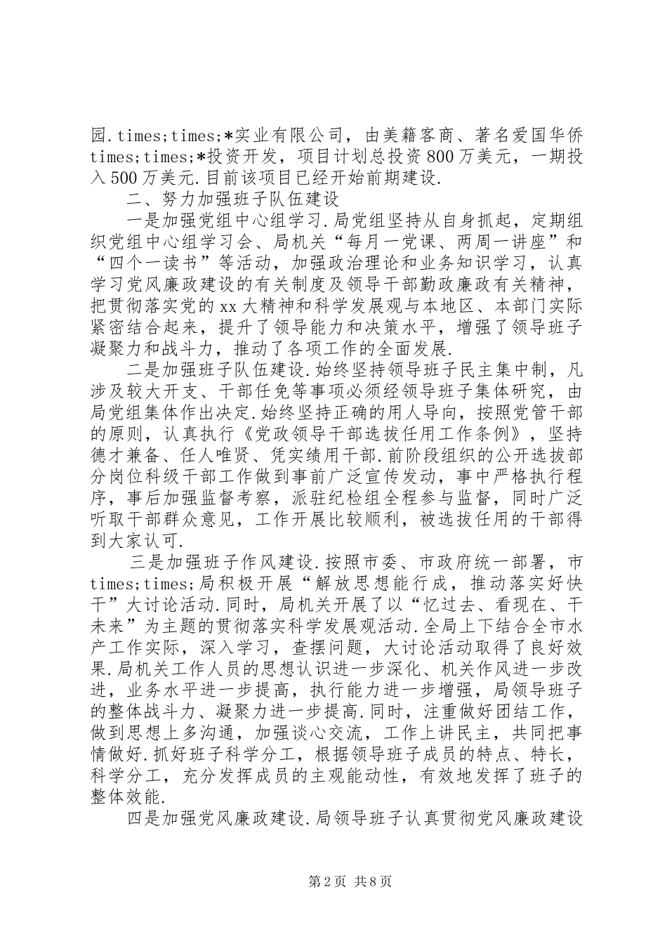 XX年领导述职述廉报告范文(2篇)_第2页