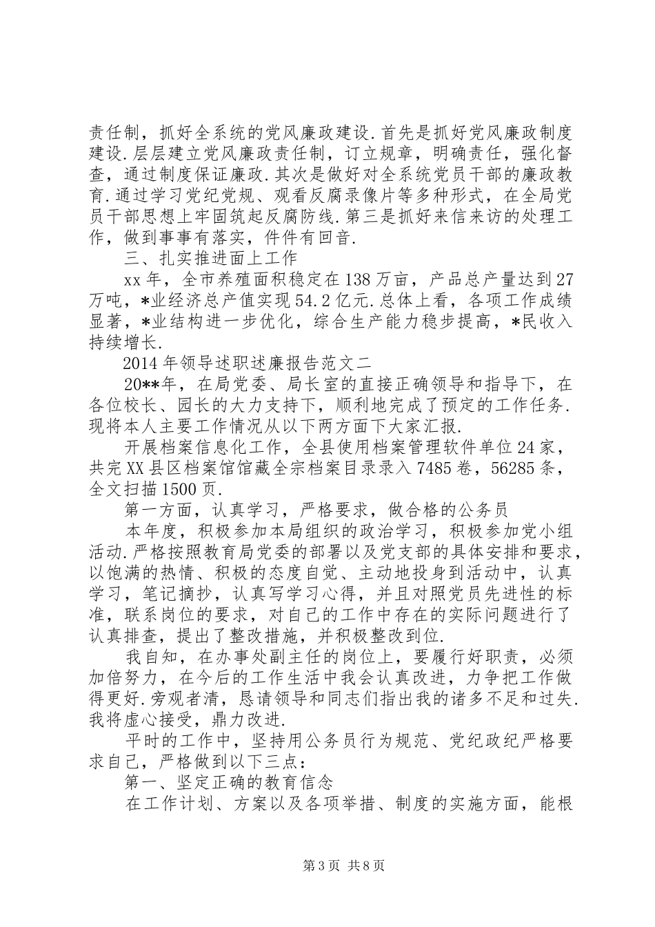 XX年领导述职述廉报告范文(2篇)_第3页