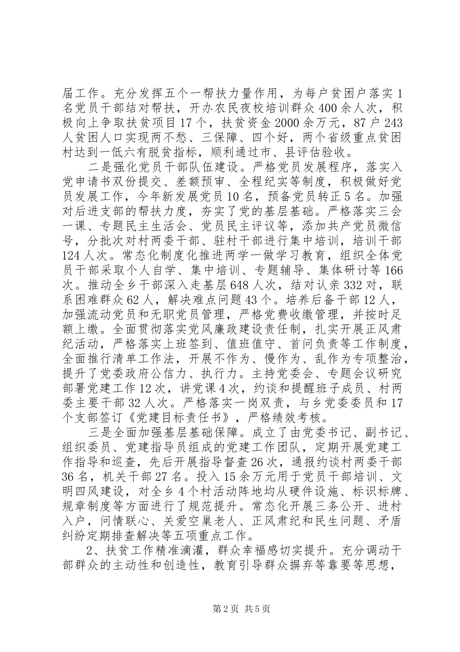 “乡党委书记述职述责述廉报告”_第2页