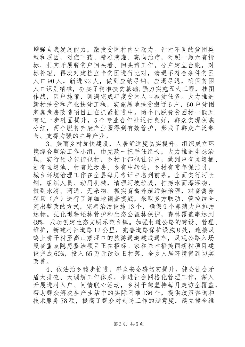 “乡党委书记述职述责述廉报告”_第3页