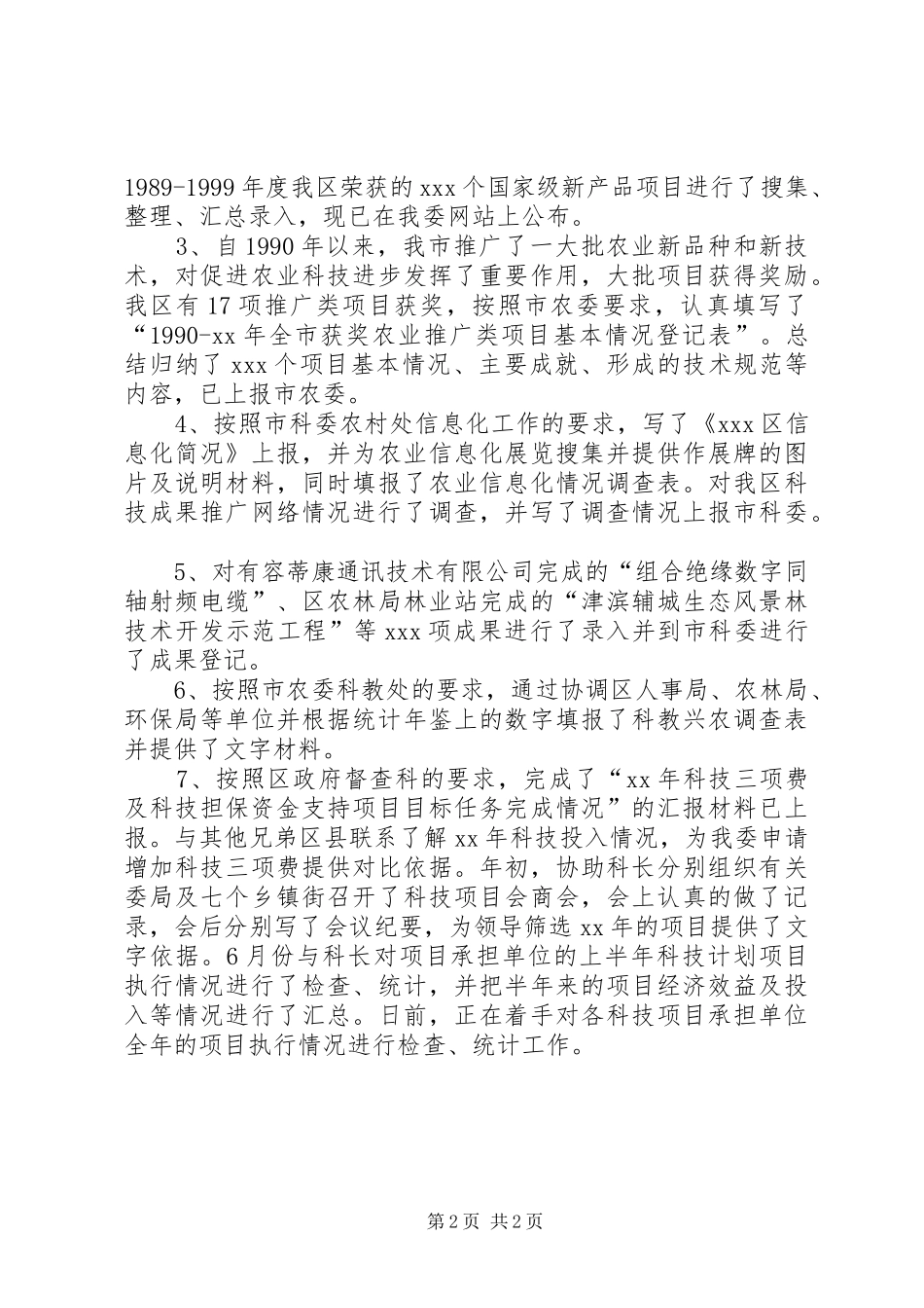 XX年某区级农业局长述职报告_第2页