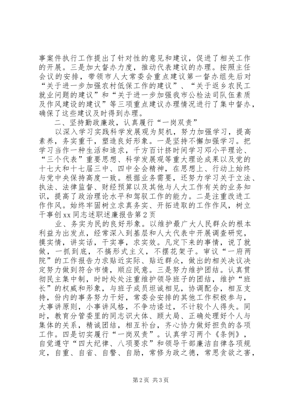 XX同志述职述廉报告_第2页