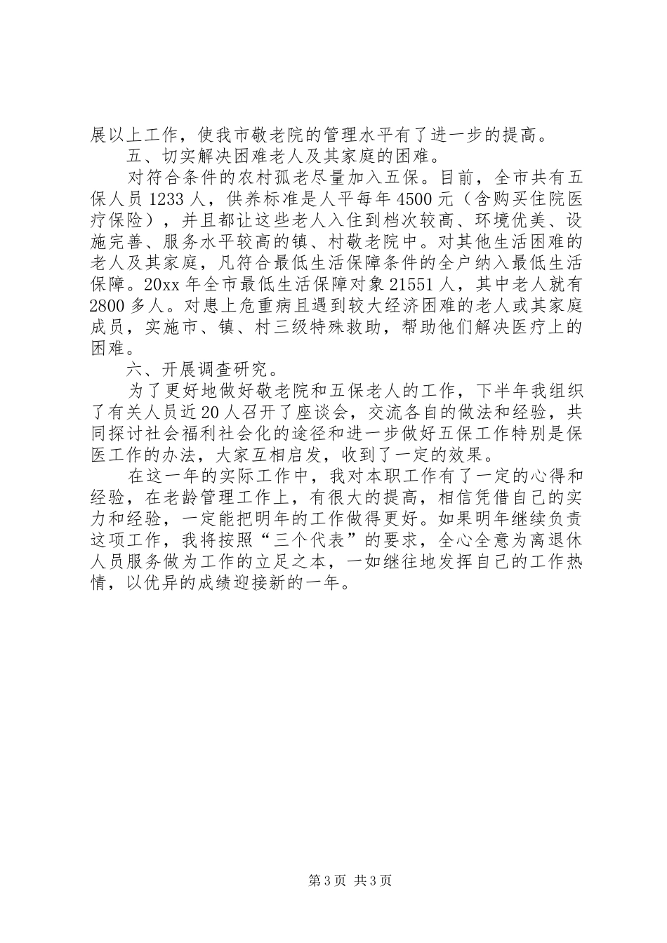 老龄工述职报告书_第3页