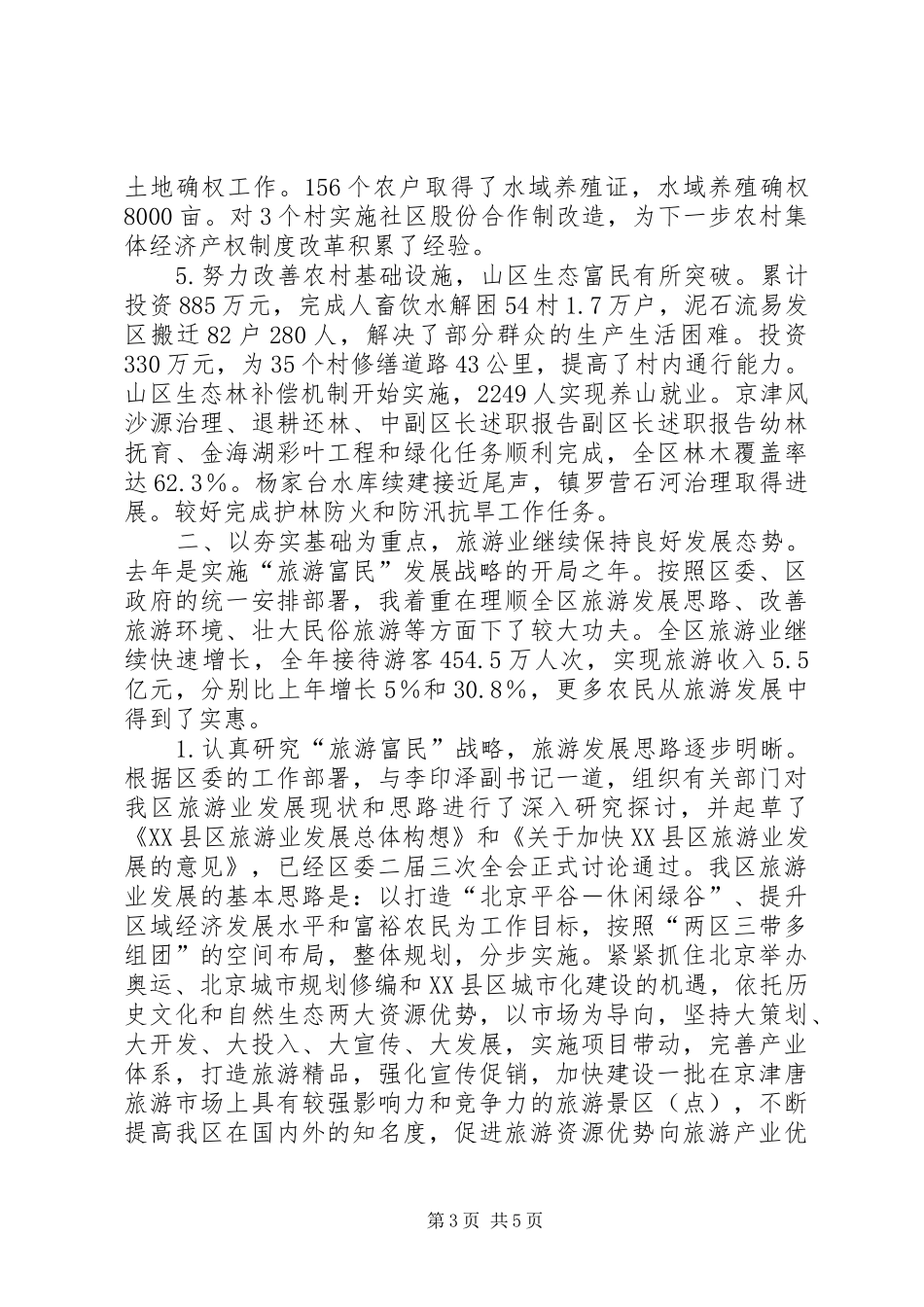 副区长述职报告_第3页