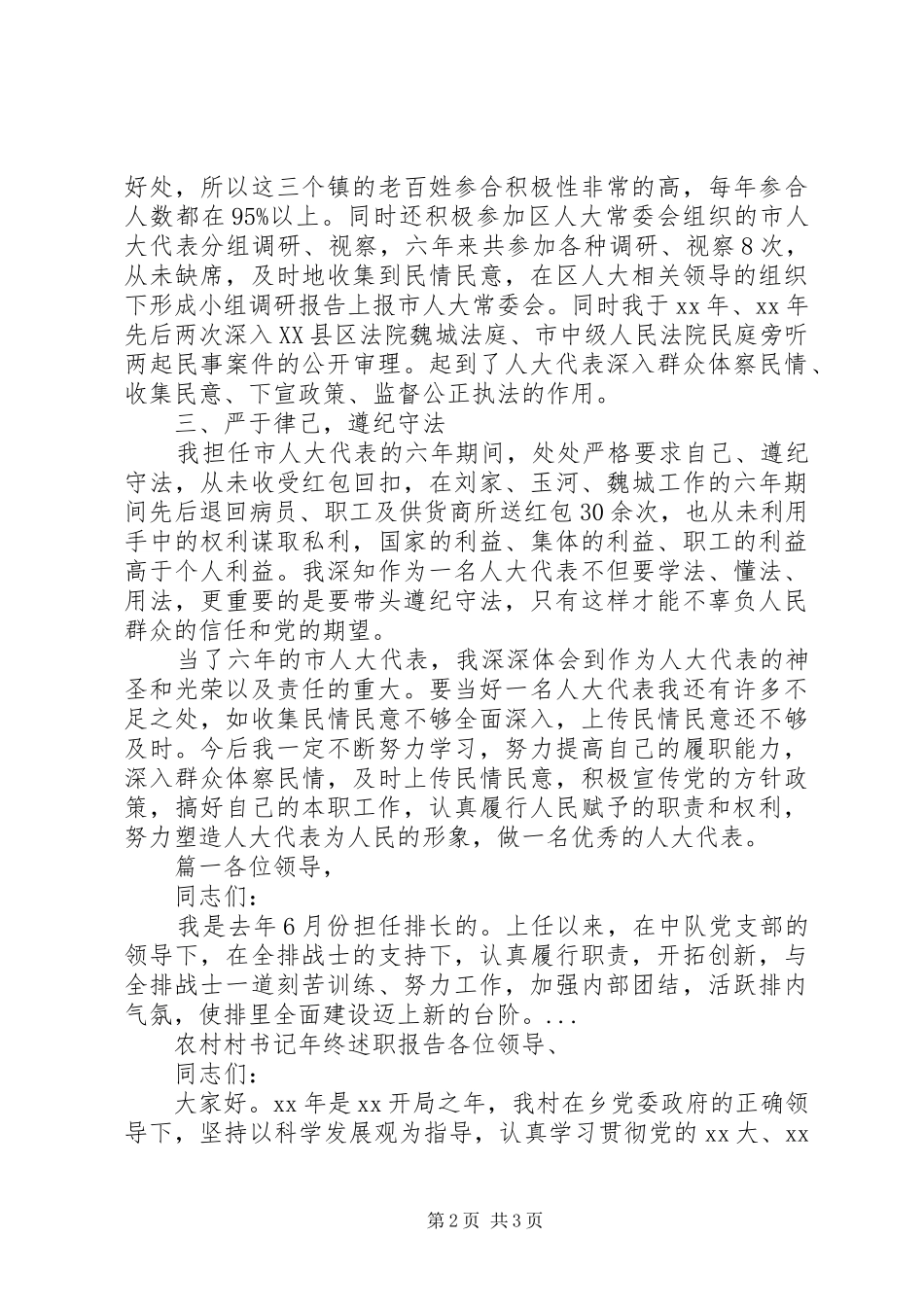 XX年10月区人大代表述职报告_第2页