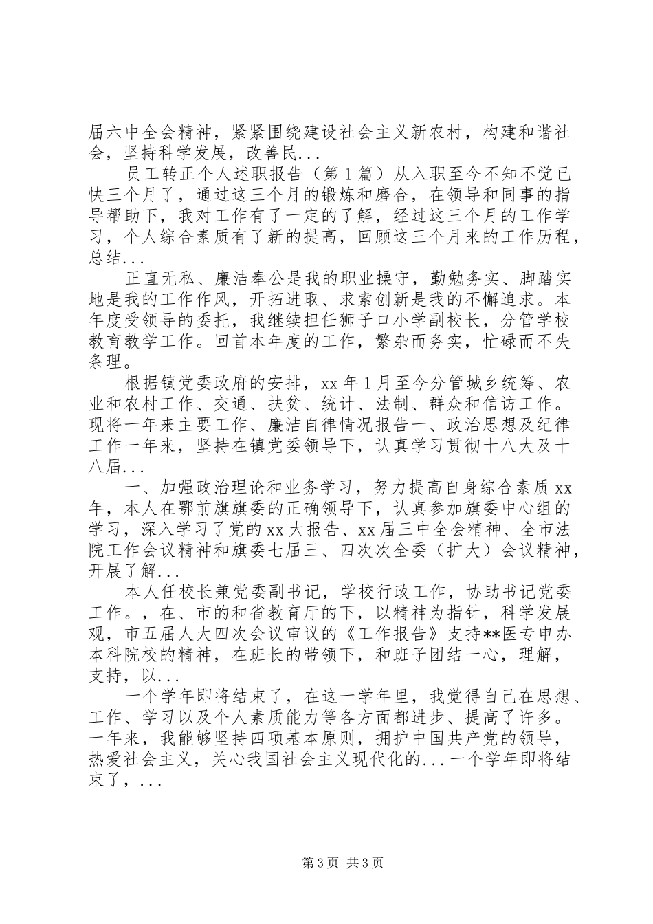 XX年10月区人大代表述职报告_第3页