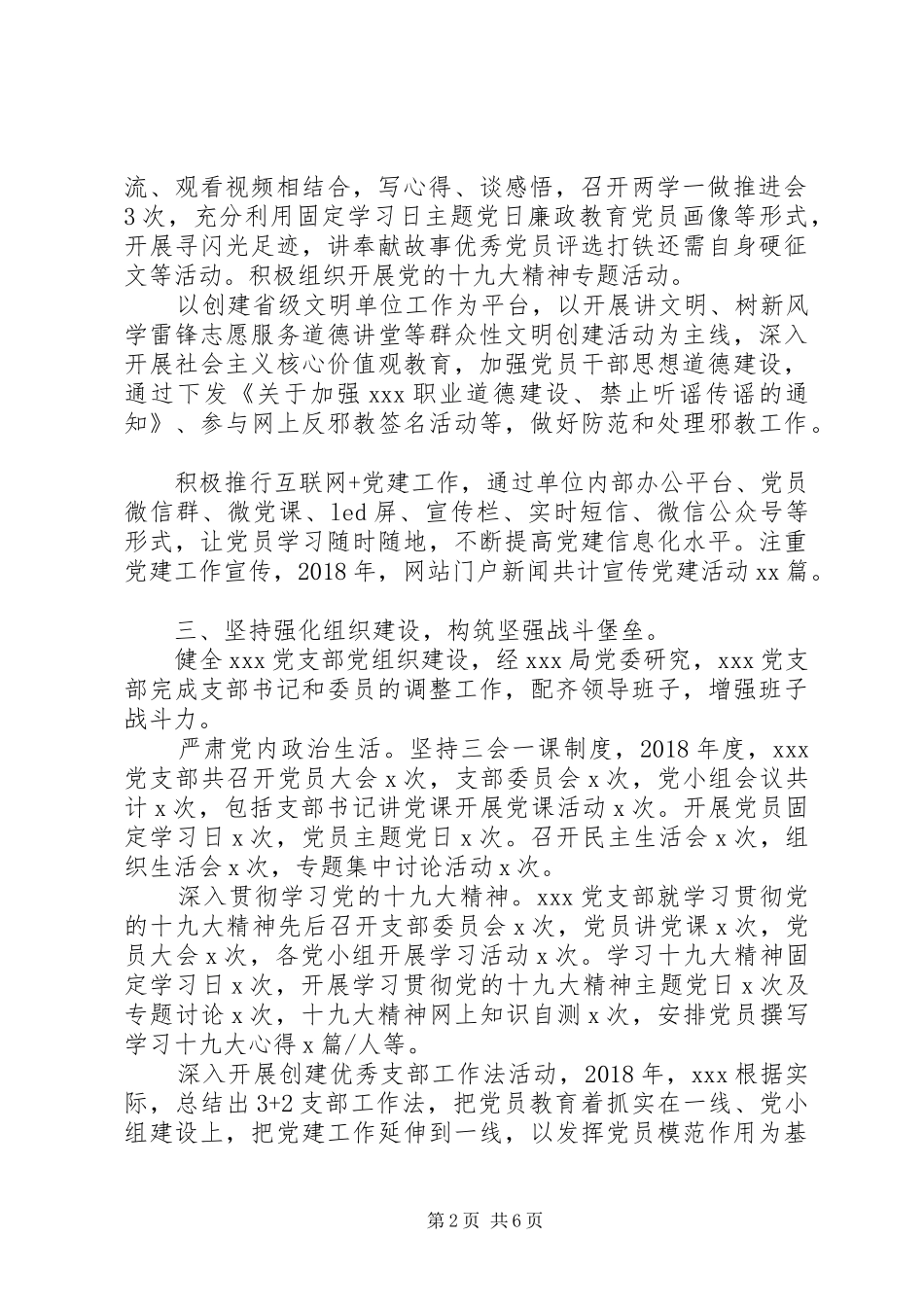 XX年党支部书记抓党建述职报告（机关）_第2页