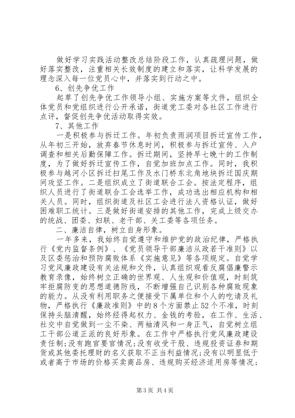 20XX年街道副职述责述廉报告范文_第3页