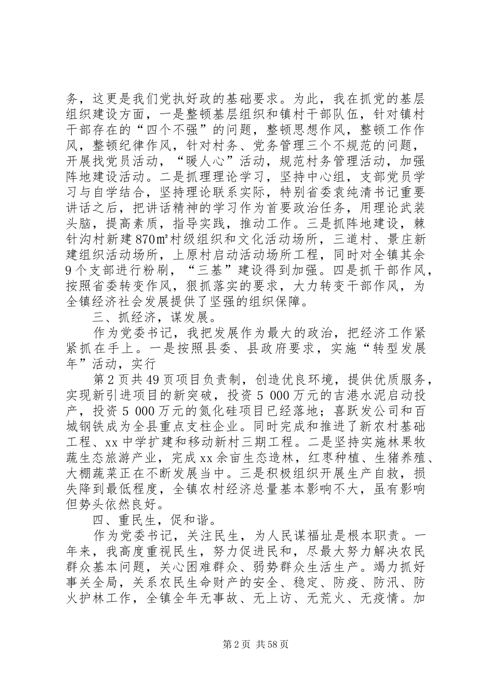 乡镇党委书记个人述职述廉报告(多篇)_第2页