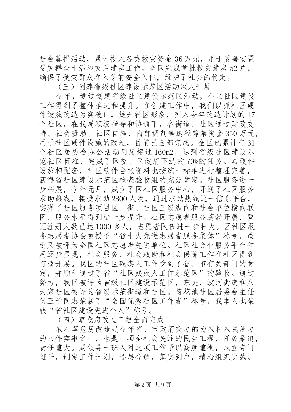 民政局局长述职述廉报告_第2页