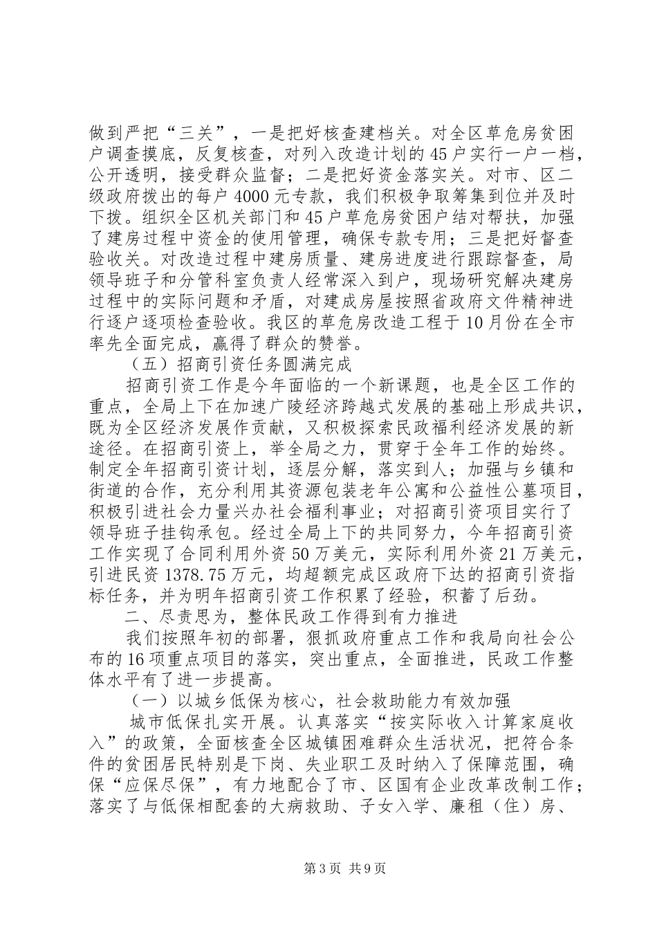 民政局局长述职述廉报告_第3页