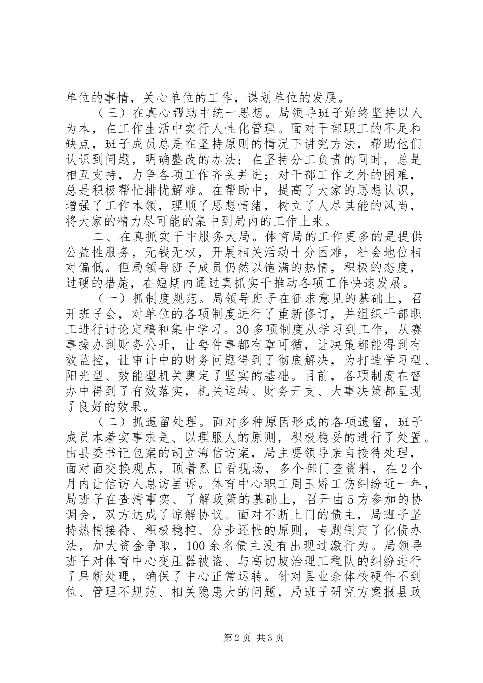 XX年体育局领导班子述职报告_第2页