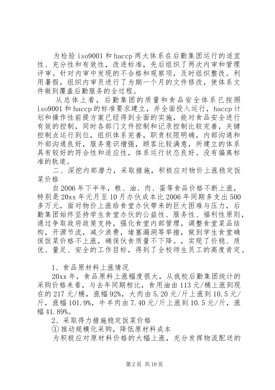 后勤科长述职报告_第2页