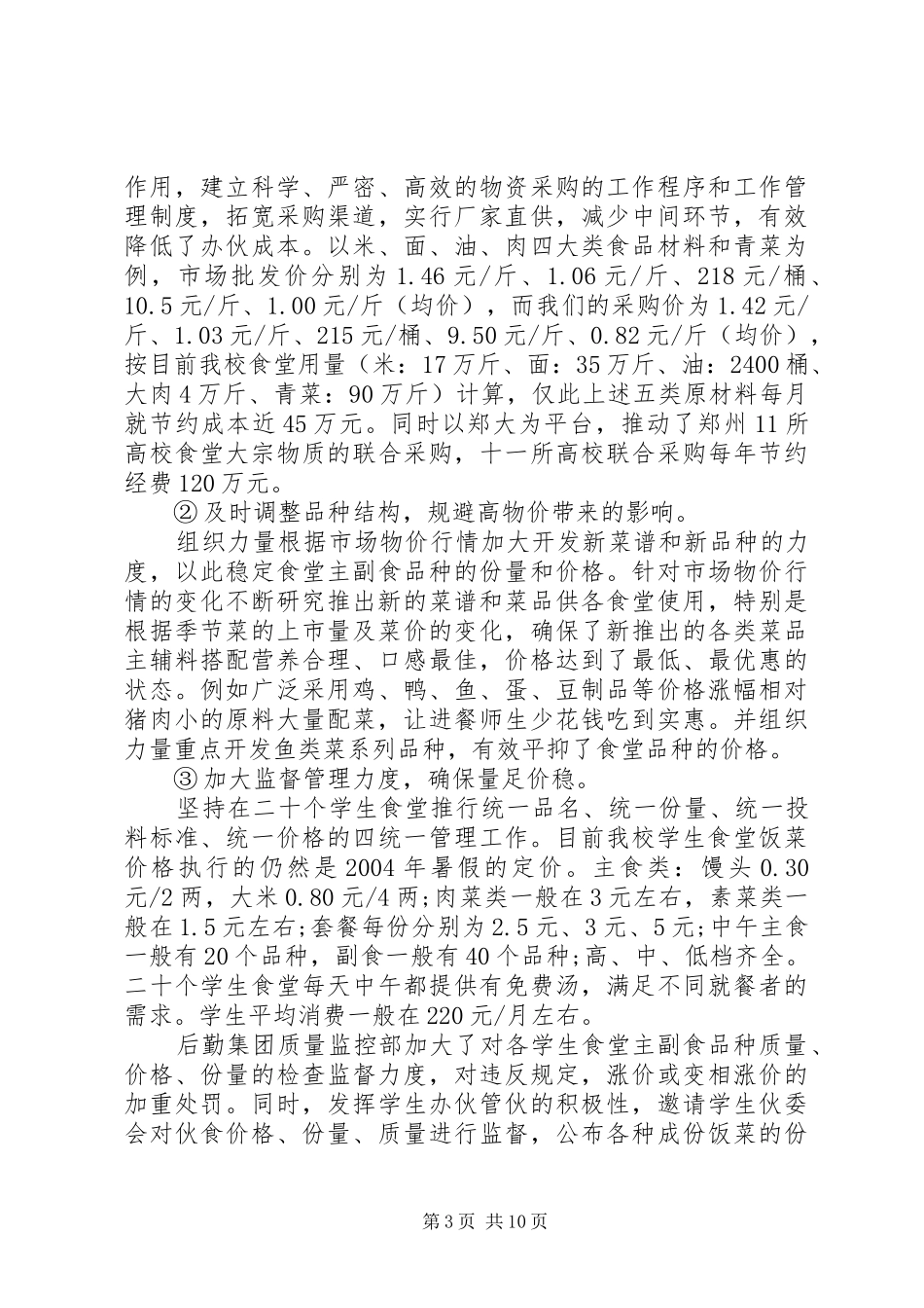 后勤科长述职报告_第3页