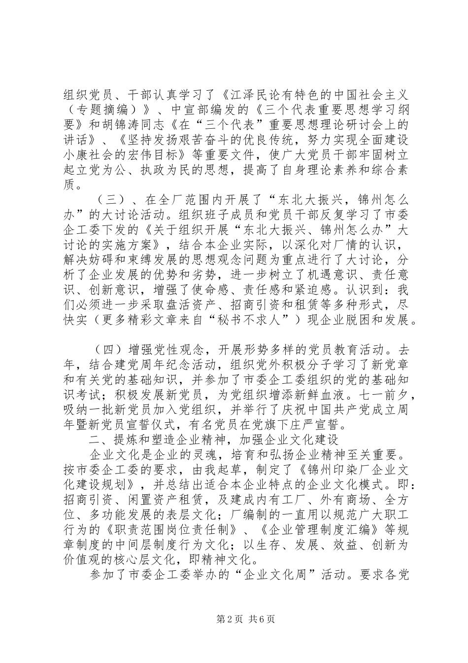 年党委副书记述职报告_第2页