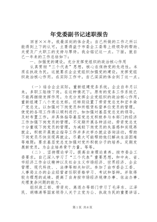 年党委副书记述职报告