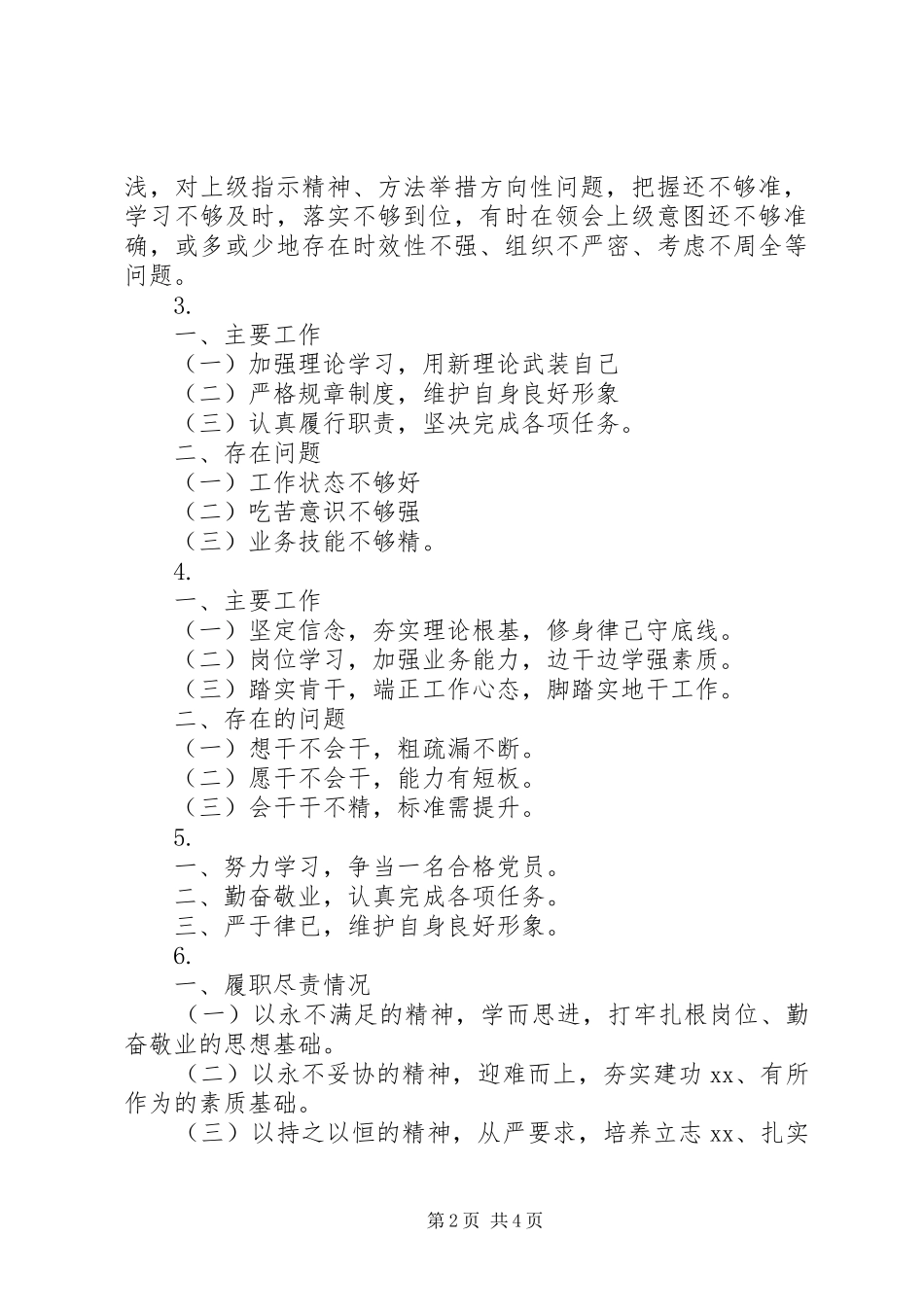个人年终总结述职提纲_第2页
