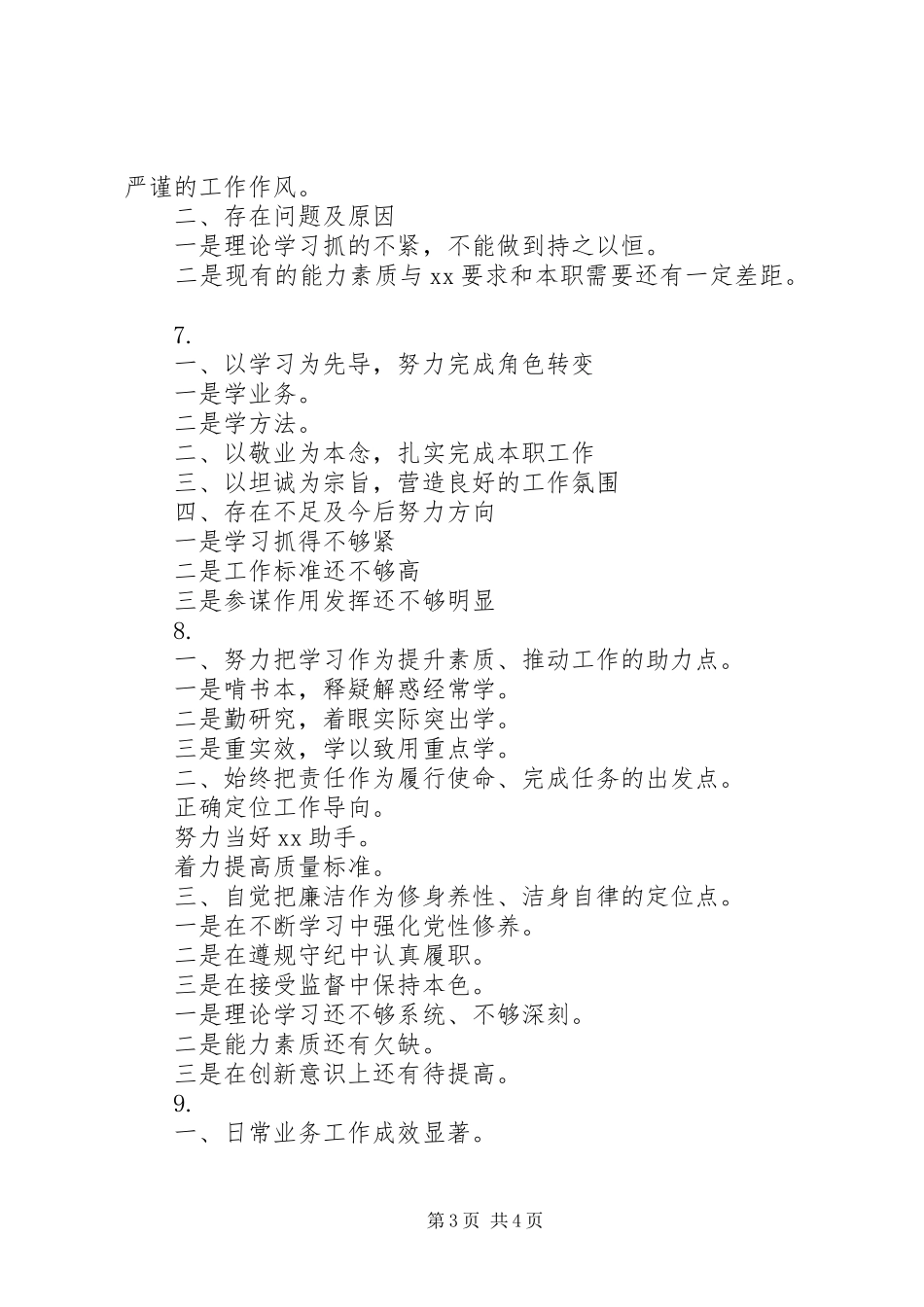个人年终总结述职提纲_第3页