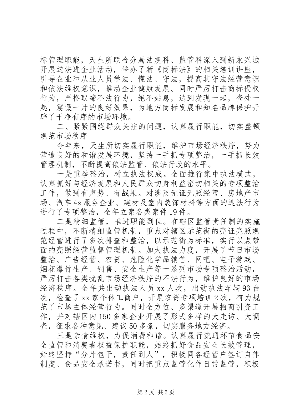 工商所XX年述职述廉报告_第2页