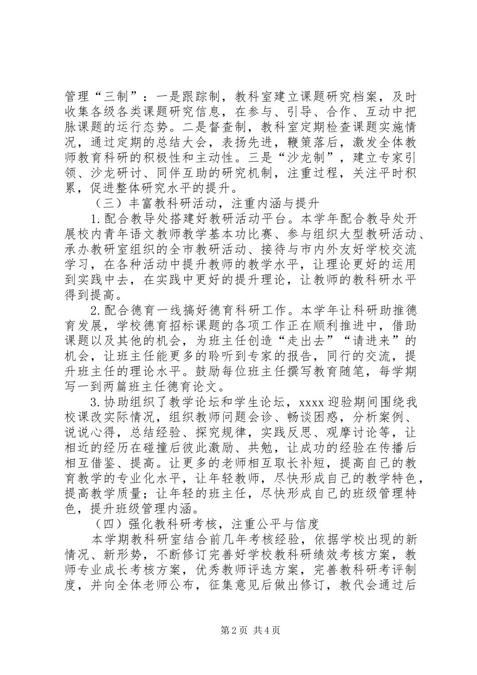教科室副主任述职报告_第2页