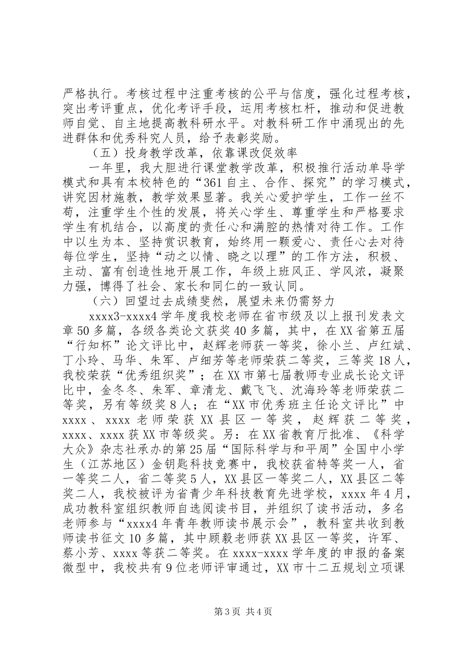教科室副主任述职报告_第3页
