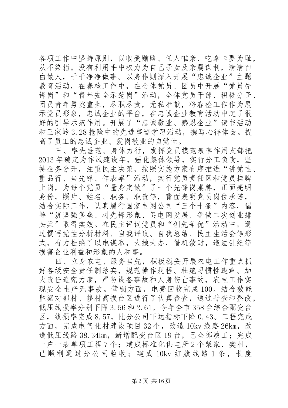 供电公司个人述职述廉报告_第2页