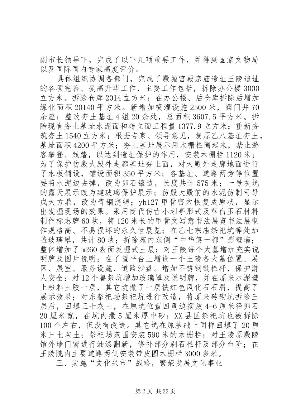 第一篇：文化局长述职报告_第2页