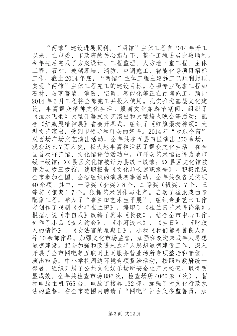 第一篇：文化局长述职报告_第3页