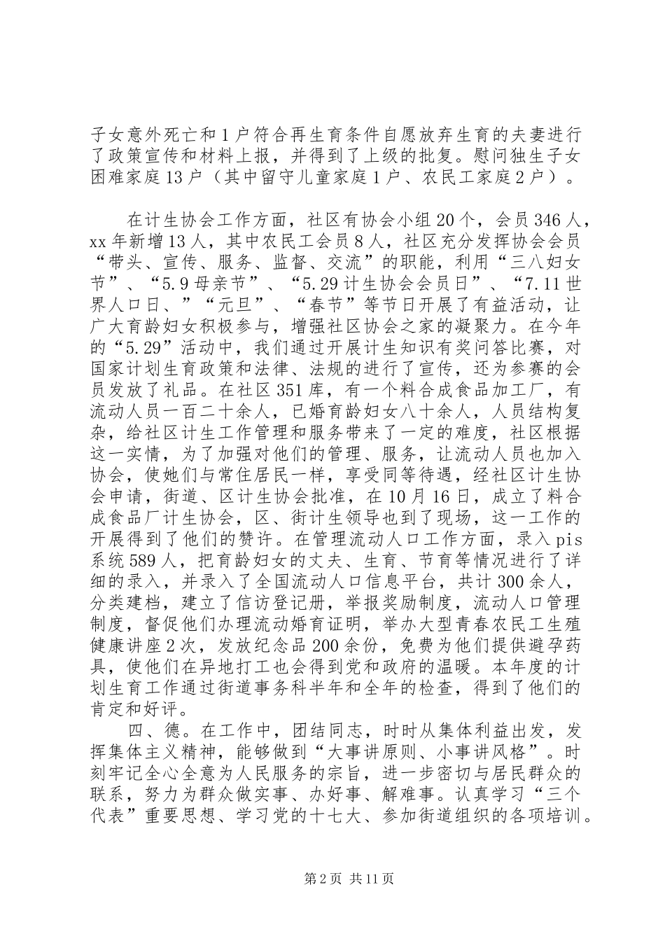 XX年社区计生专干个人述职述廉报告_第2页