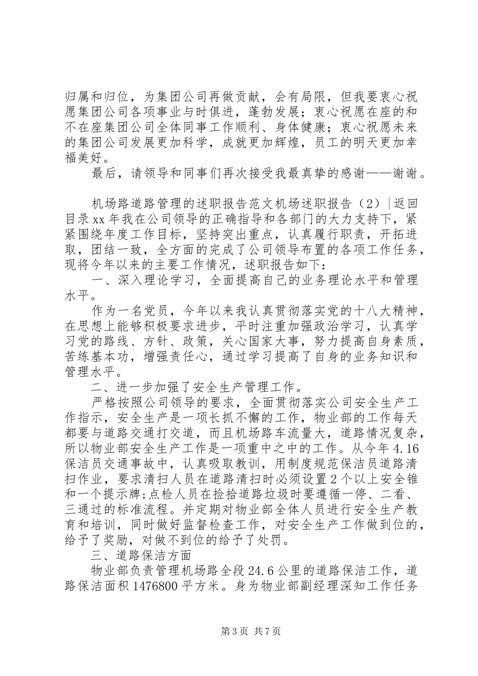 机场述职报告3篇_第3页