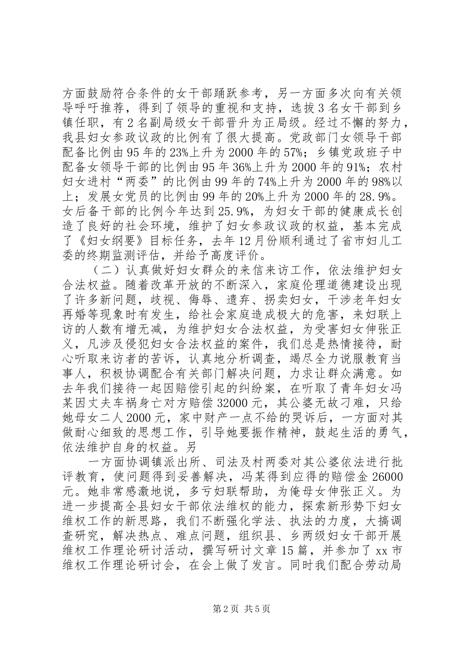 县妇联主席述职报告_第2页