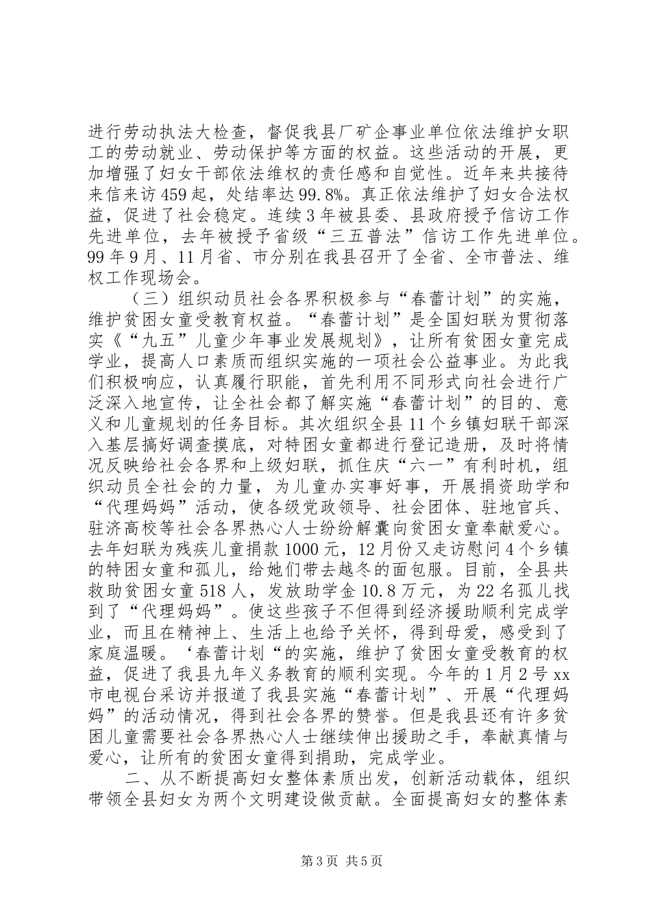 县妇联主席述职报告_第3页