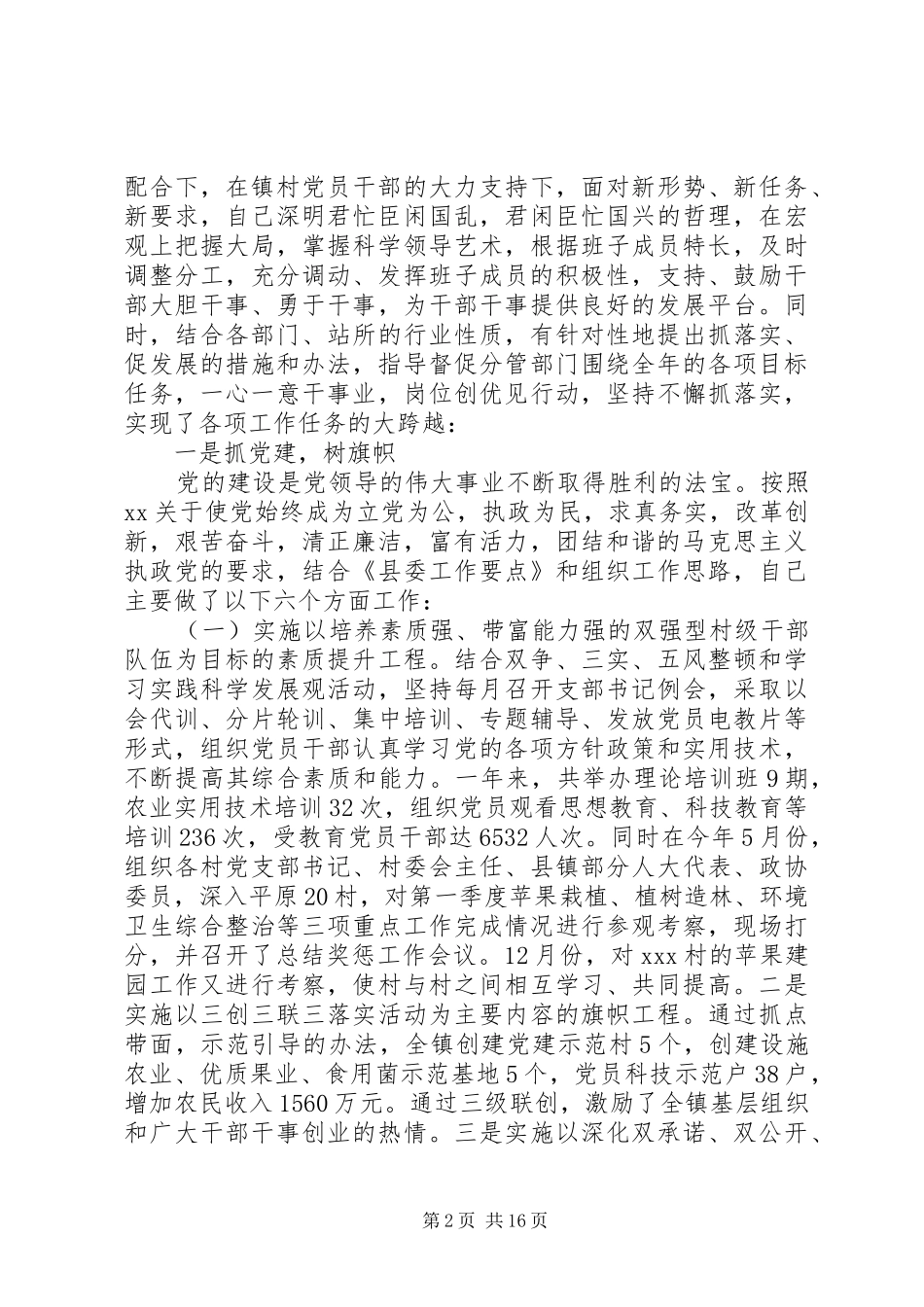 党员述廉报告范文3篇_第2页