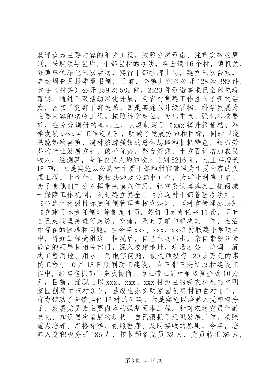 党员述廉报告范文3篇_第3页