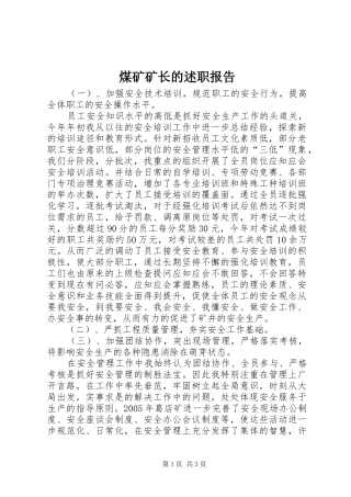煤矿矿长的述职报告