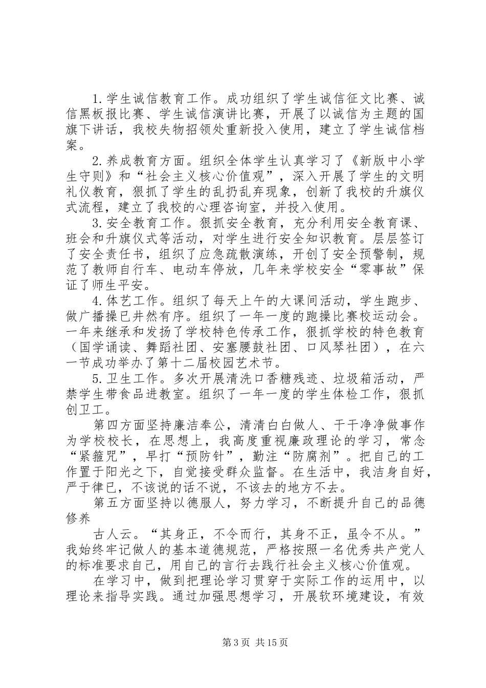 述职述廉述纪报告_第3页