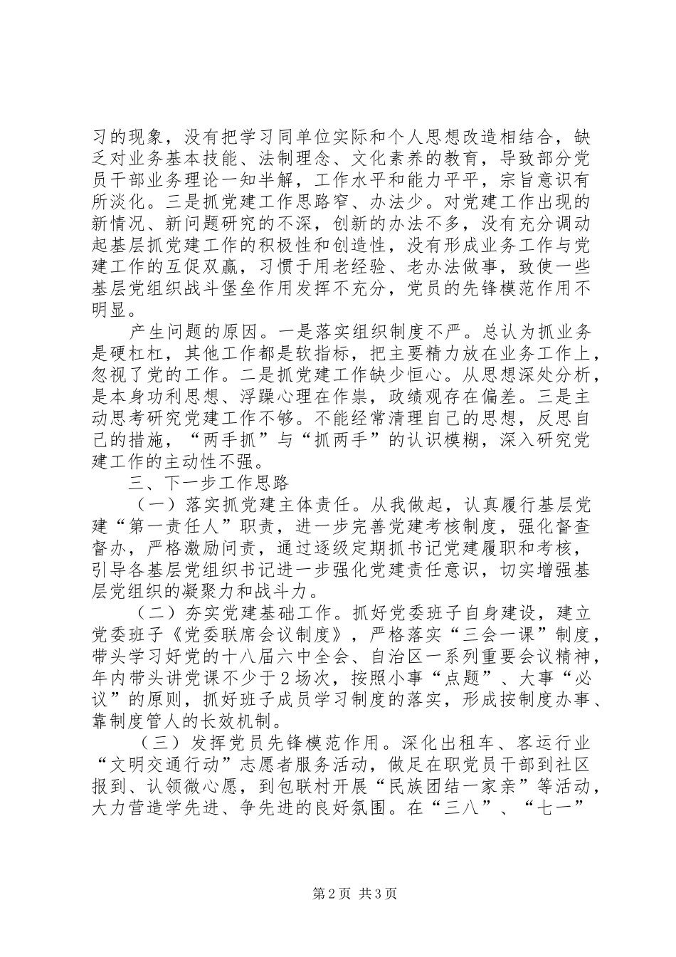 党委书记XX年上半年述职报告_第2页